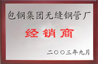 固安包钢经销商